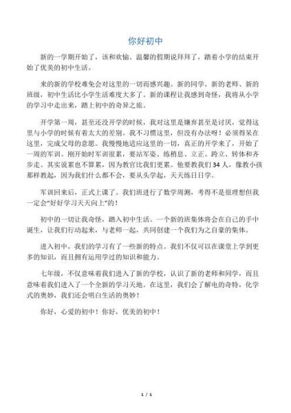 對初中生活有什么期待(你會懷念小學生活嗎)