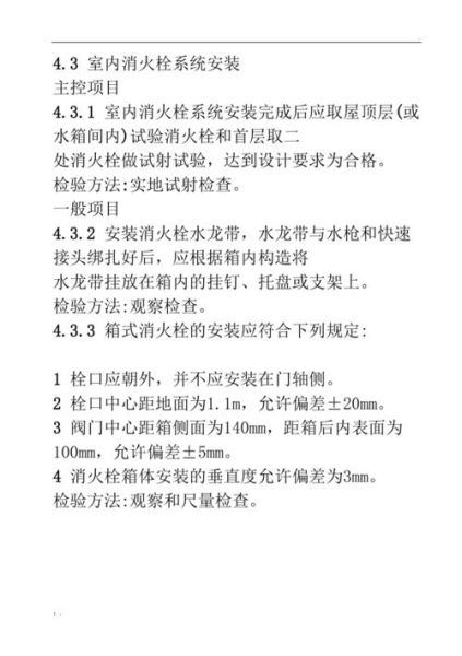 工地生活區消防栓設置要求 (用PVC行不行)