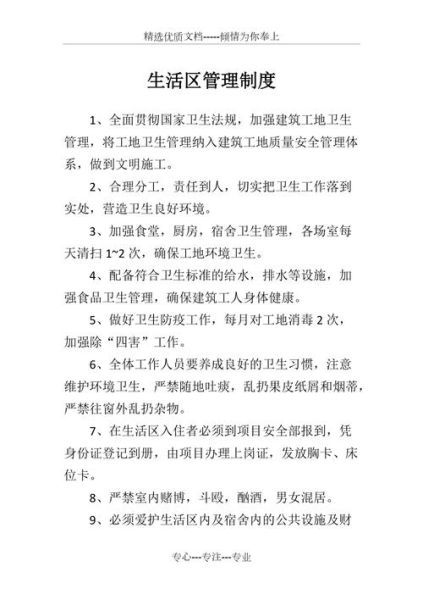 工地生活區(qū)管理制度(  怎么才能提高效率)