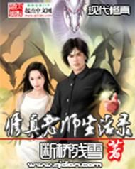 張三豐弟子現代生活錄(誰是現代的守護者)