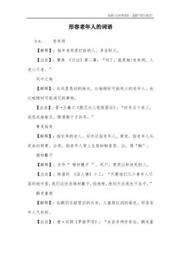 形容老年生活(是安享晚年還是度日如年)