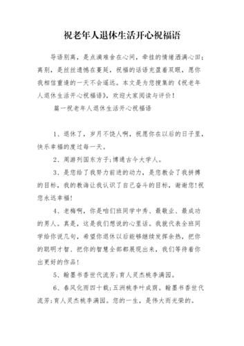 快樂的老年生活的句子(  如何才能活出精彩的老年)