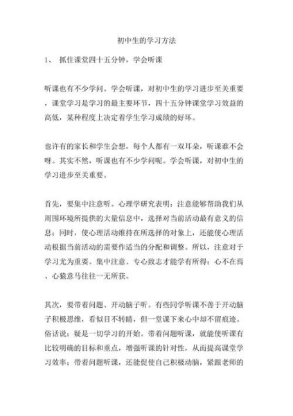 我心中的初中生活(  如何才能讓學習更有效)