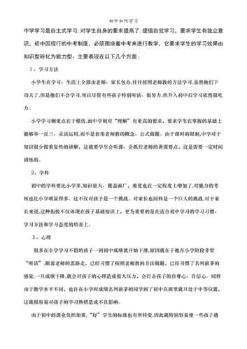 我心中的初中生活(  如何才能讓學習更有效)