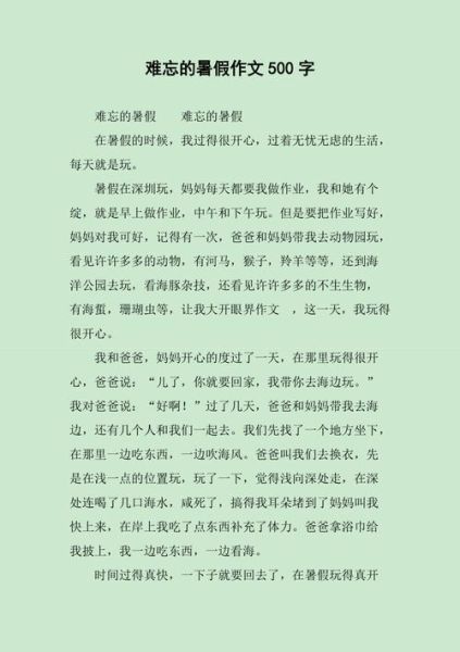 我的暑假生活優(yōu)秀作文(還有哪些難忘的瞬間)