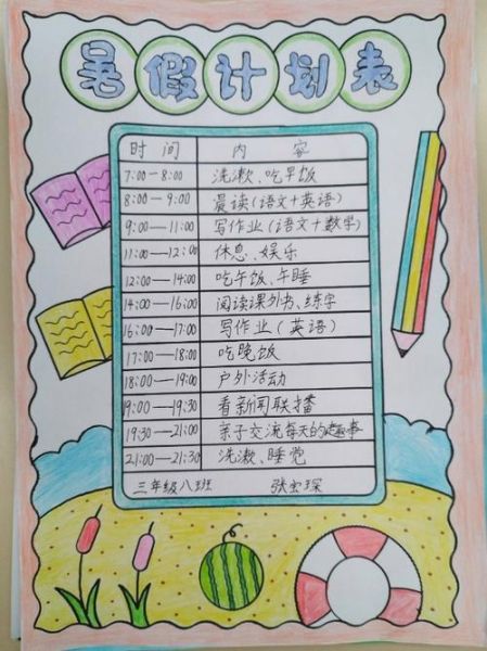 我的暑假生活怎么寫( 我的暑假計劃怎么才能與眾不同)