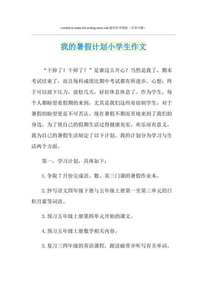 我的暑假生活怎么寫( 我的暑假計劃怎么才能與眾不同)