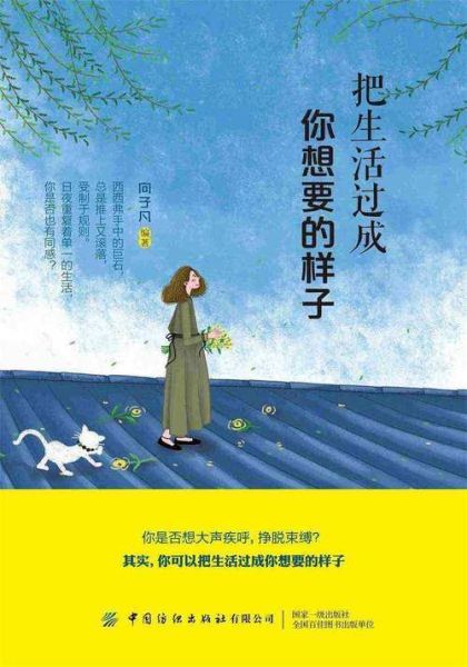 把生活過成你喜歡的樣子(你也可以活成自己喜歡的樣子)