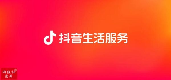 抖音本地生活服務(  還有機會嗎)