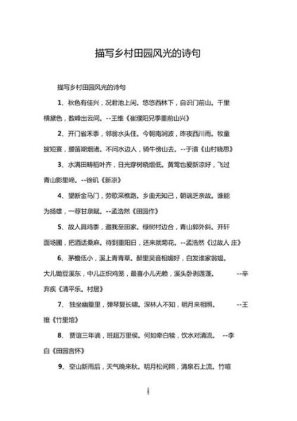 描寫農村生活的詩句(哪一句最能打動你的心)