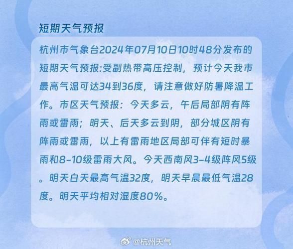 杭州今日天氣預報(是晴天還是雨天)