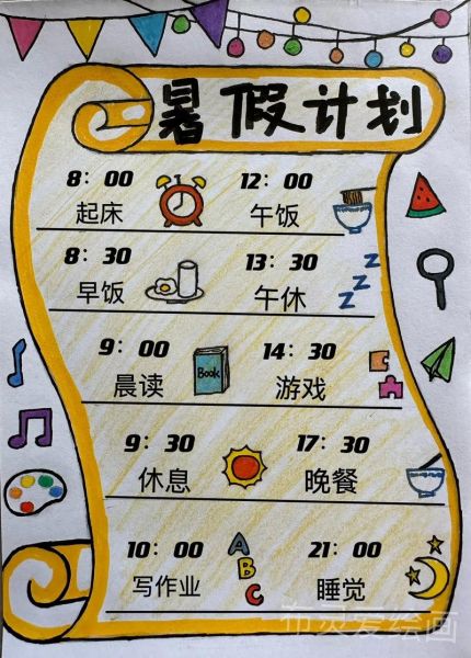暑假生活計劃表(怎么才能做到玩得開心又學有所成)