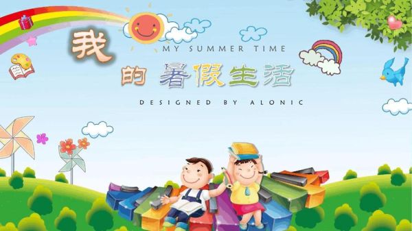 暑假生活記錄冊(  才能吸引眼球)