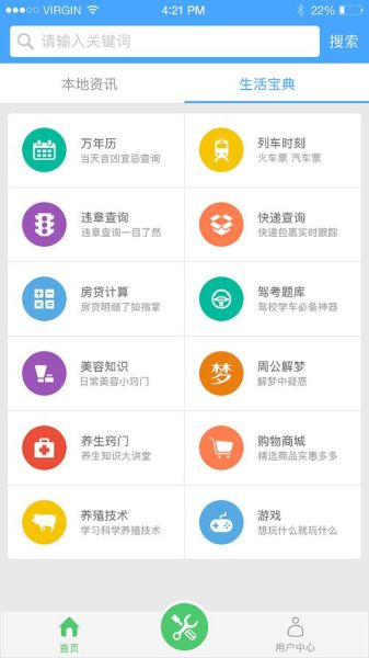 本地生活服務(wù)類(lèi)app(你還在用傳統(tǒng)方式嗎)