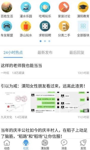 溧陽(yáng)百姓生活論壇(還是灌水樂(lè)園)