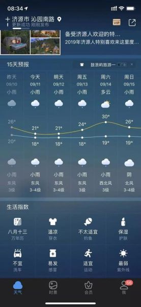 濟源天氣預報24小時(什么時候最熱)