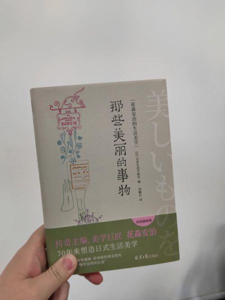 現代生活美學(到底美在哪里)