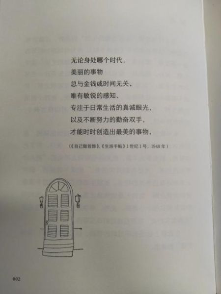 現代生活美學(到底美在哪里)