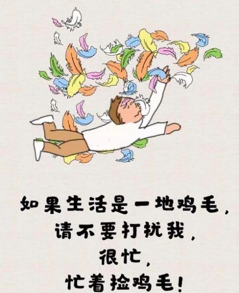 生活一地雞毛(都是怎么產生的)