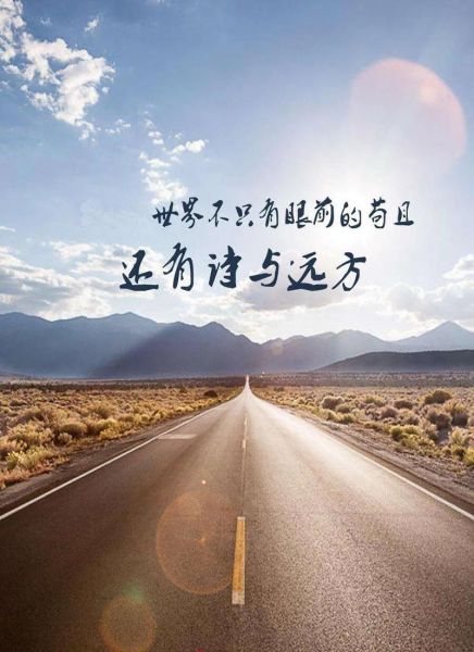 生活不止眼前的茍且是什么意思(難道我們不應(yīng)該追求詩(shī)和遠(yuǎn)方嗎)
