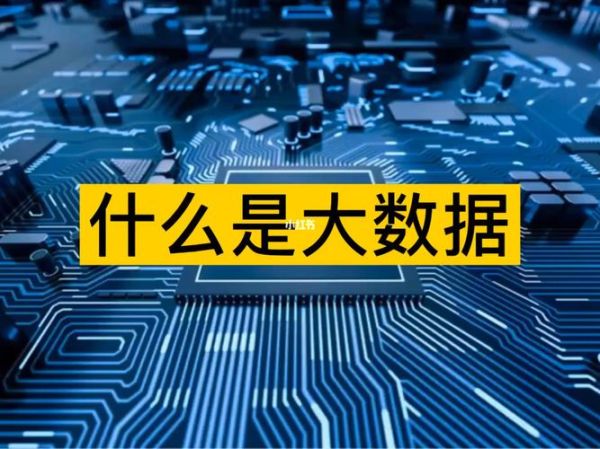 生活中的大數據(它到底能干什么)