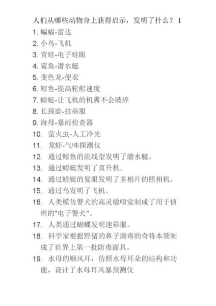 生活中還有哪些發明是受到了動物的啟發(自然界還有哪些奇妙的發明家)