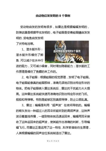 生活中還有哪些發明是受到了動物的啟發(自然界還有哪些奇妙的發明家)