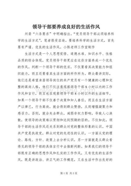 生活作風(如何才能杜絕)
