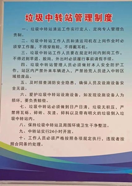 生活垃圾轉(zhuǎn)運站技術規(guī)范(安全規(guī)范有哪些要求)