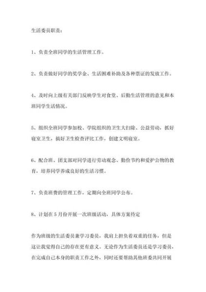 生活委員是干嘛的(誰又適合當生活委員)