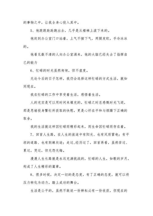 生活忙碌而充實的句子(是忙碌堆砌出來的嗎)