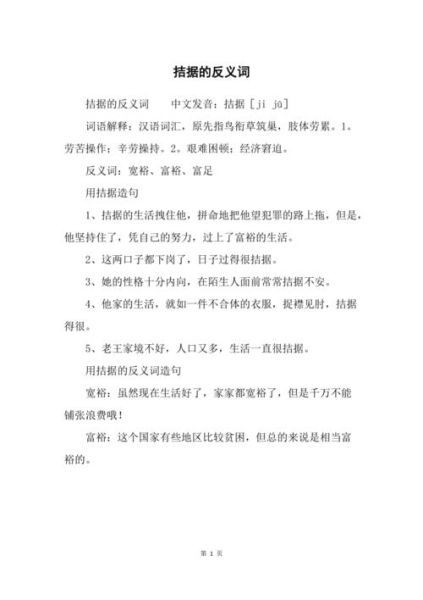生活拮據是什么意思(你身邊有拮據的人嗎)
