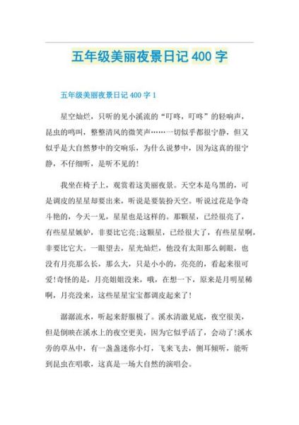 生活日記400字要真實(讓它更吸引人)