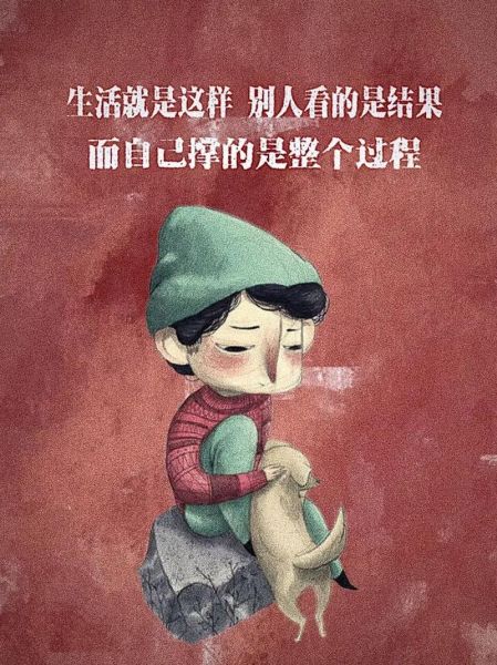 生活本就是這樣(  難道只有賺錢才能解千愁嗎)