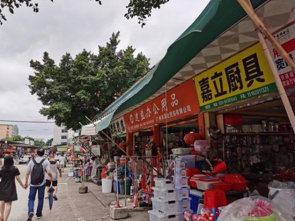 生活用品批發(批發市場還是線上平臺)