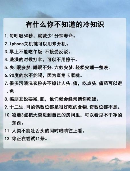 生活百科知識大全(  這些冷知識你都知道嗎)