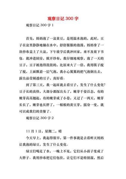 生活的真實日記300字(你會發現什么)