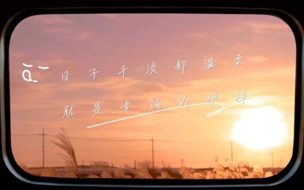生活要樂在其中(怎樣才能在平淡中發現幸福的真諦)