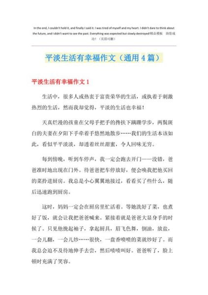 生活要樂在其中(怎樣才能在平淡中發現幸福的真諦)
