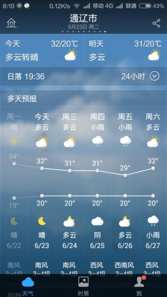 通遼未來十五天天氣預報(出門要注意什么)