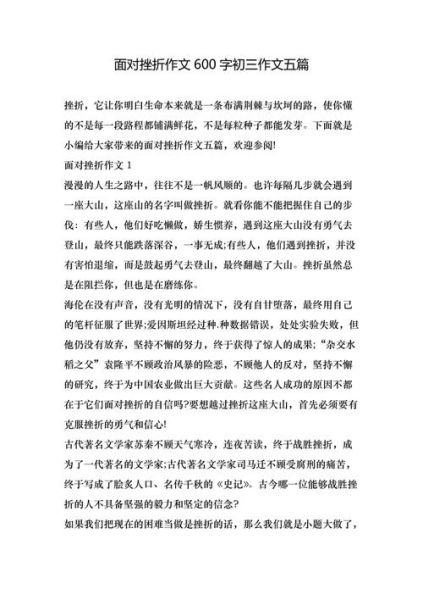 真實的生活作文600字( 你該如何面對挫折)