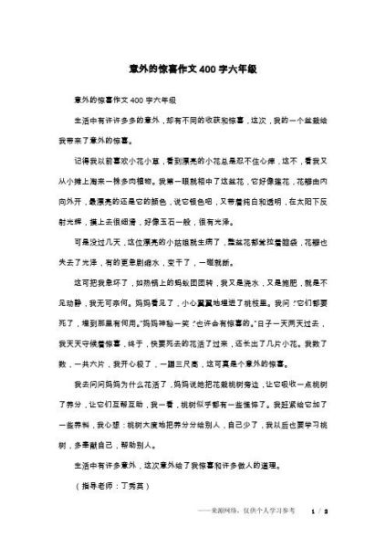 真實的生活是(還是充滿了意外和驚喜)