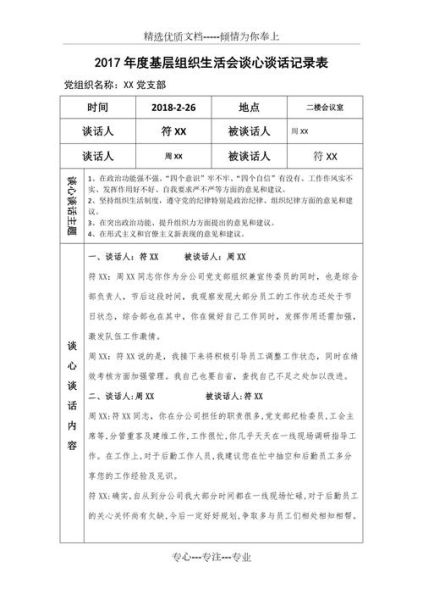 組織生活會談心談話記錄表(怎么記錄才規范)