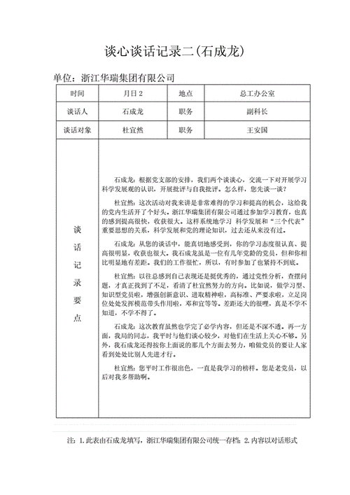 組織生活會(huì)談心談話記錄表(組織生活會(huì)談心談話內(nèi)容有哪些)