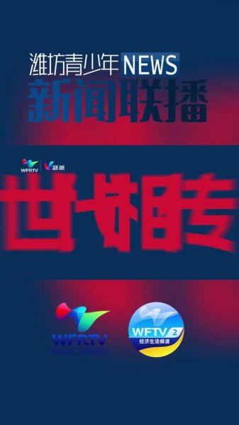 經(jīng)濟生活頻道(它到底有多厲害)