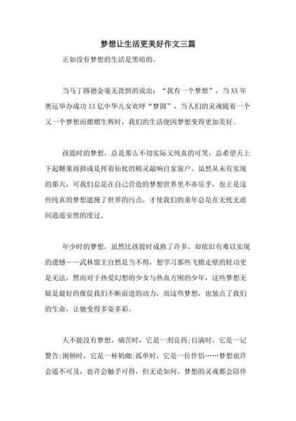 美好生活的向往(如何讓夢想照進(jìn)現(xiàn)實(shí))