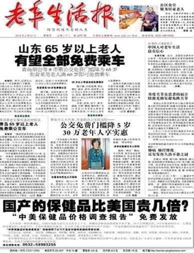 老年生活報(生活質量提升了嗎)
