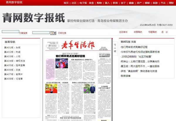 老年生活報(生活質量提升了嗎)