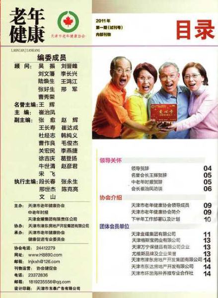 老年生活雜志(如何保持積極的心態)