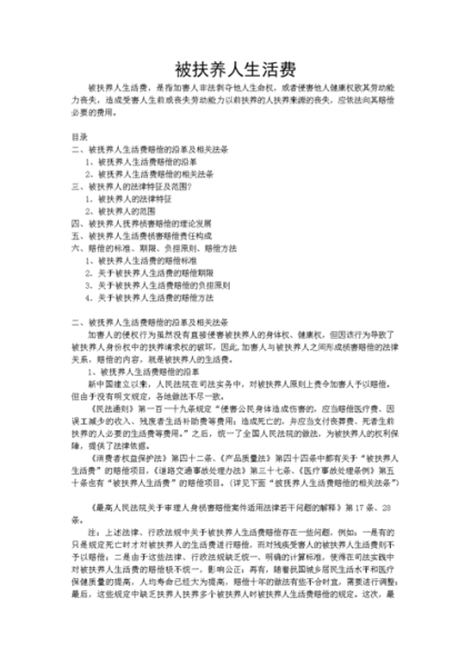 被扶養人生活費(   被扶養人生活費怎么申請)
